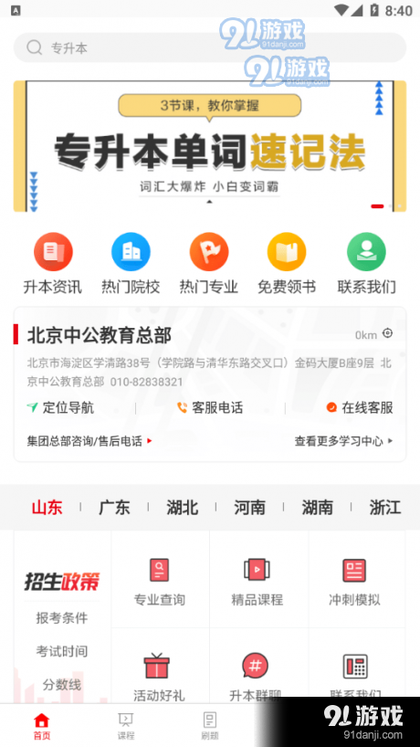 中公专升本网课v1.3.6截图1
