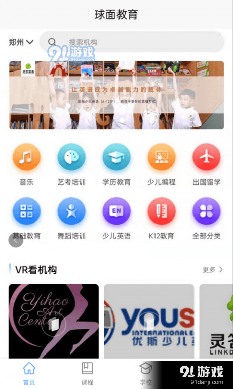 球面教育信息平台v1.3.6截图1