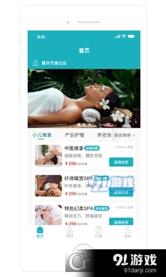 康悦到家(正规按摩服务)v1.0.27截图5