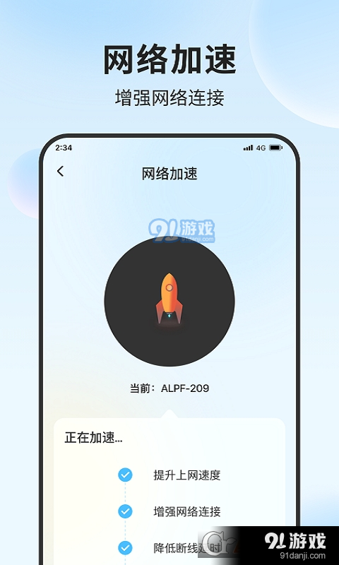 清吉流量管家v1.1.4截图1