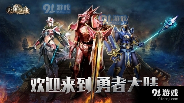 天使之战v1.3.9截图1