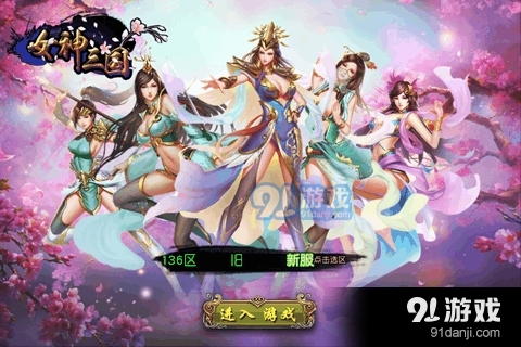 女神三国去衣版v1.0.8截图2