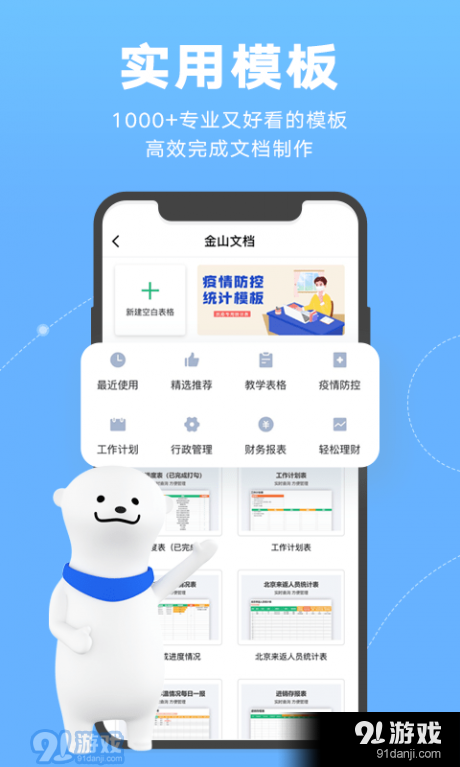金山文档v3.2.7截图5