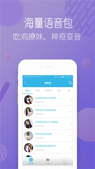 安卓变声器免费版v73.7截图2