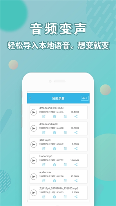 安卓变声器免费版v73.7截图3