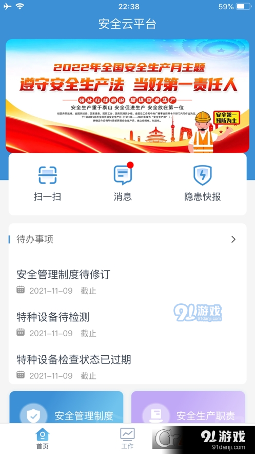平安电控v1.3.15截图3