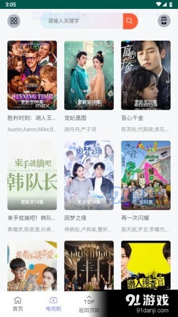 九天短剧appv2.8.8截图3