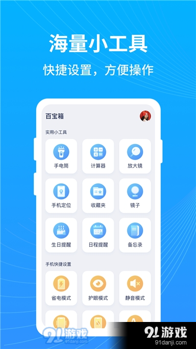 彩云手机管家v1.3.5截图1