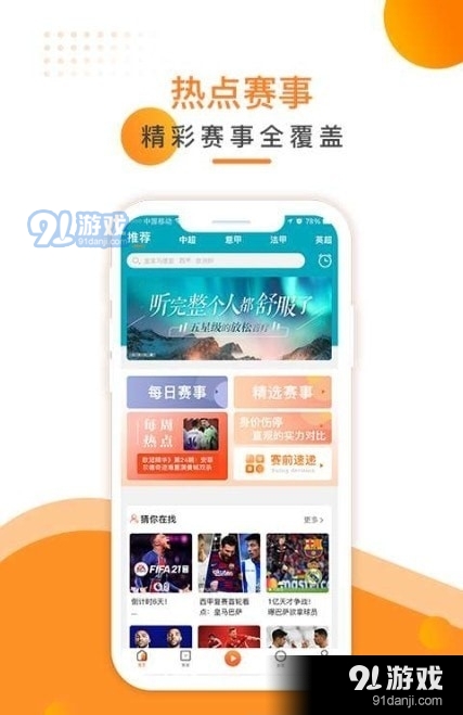 叮叮听球v1.4.11截图3