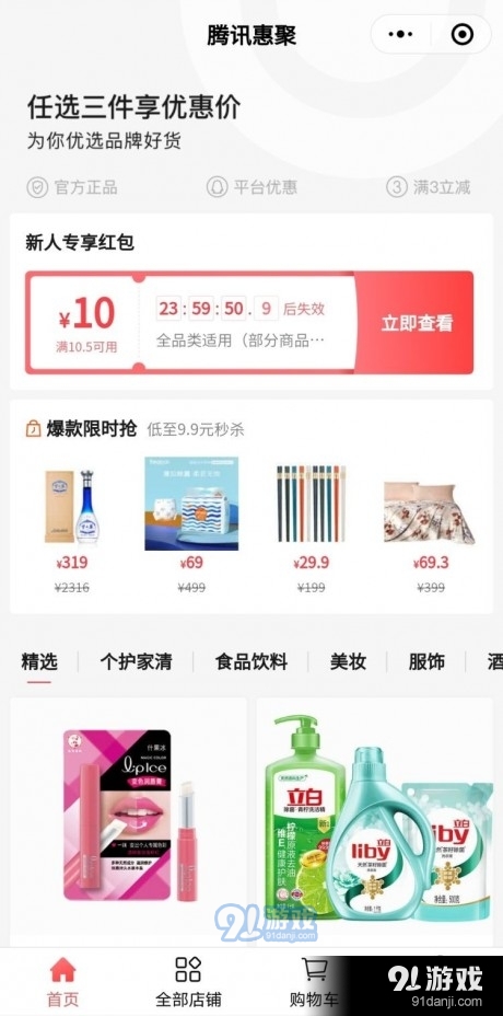 腾讯惠聚v8.1.38截图3