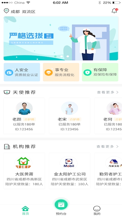 一键天使v1.8截图1