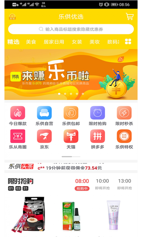 乐供优选v0.4.6截图1