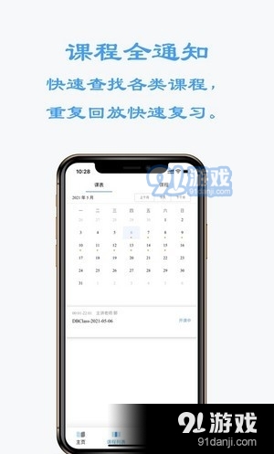 东博课堂v1.3.20截图1