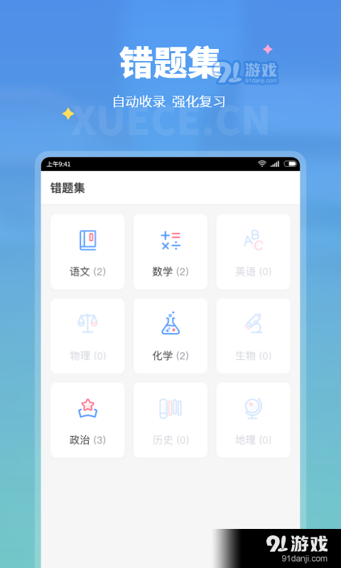 学测网学生版v1.2.5截图3