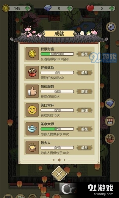 长安酒店手游v1.1.5截图4