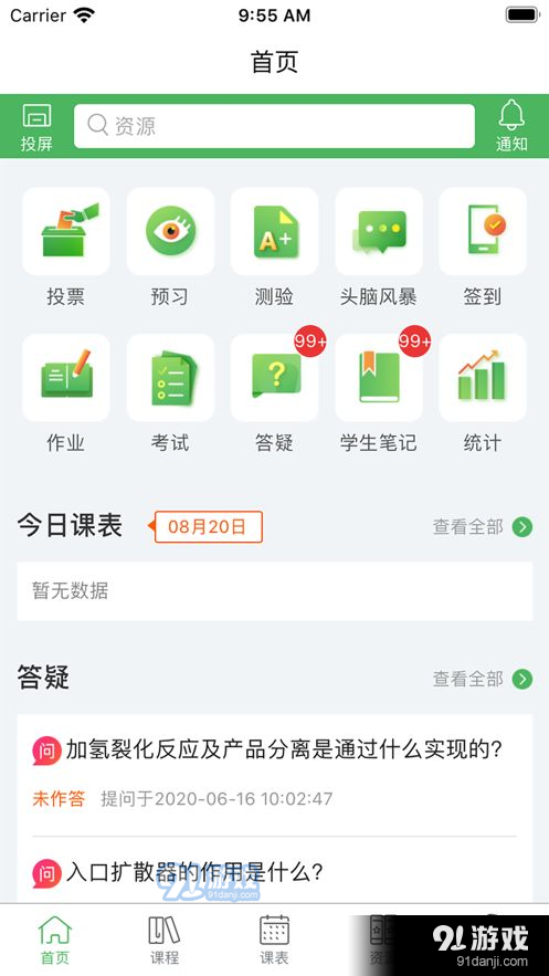 畅享优课网页v1.5.15截图3