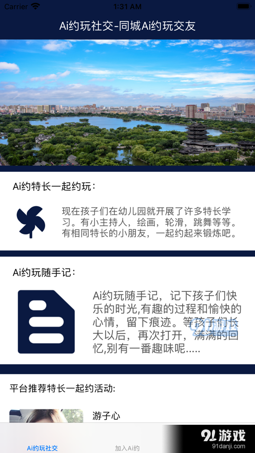 Ai约玩社交v1.4.1.7截图2
