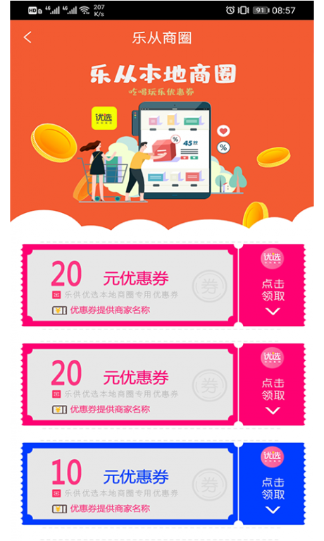 乐供优选v0.4.6截图4