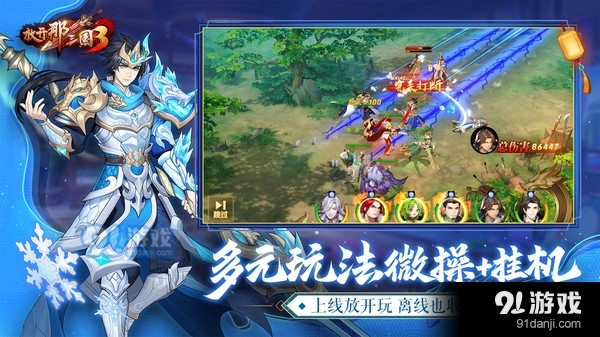 放开那三国3v0.10.10截图5