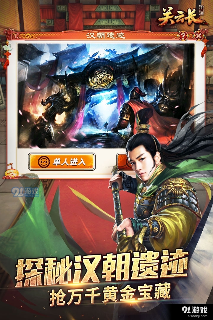 关云长手游v2.0.6截图2