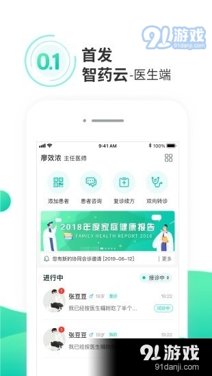 万家云医医生端v0.4.5截图1