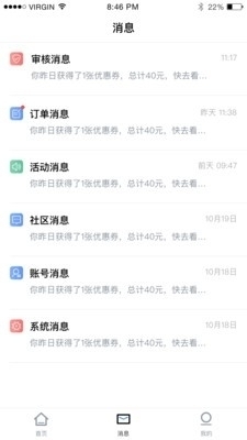 商户中心v2.6.7截图1