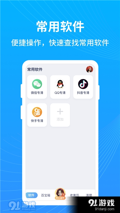 彩云手机管家v1.3.5截图2