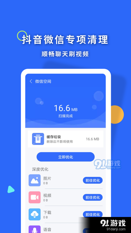 暴雪清理王v1.3.6截图1