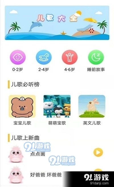丫丫儿歌v1.8截图2