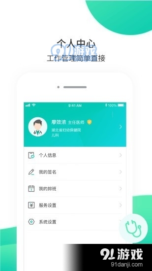 万家云医医生端v0.4.5截图3