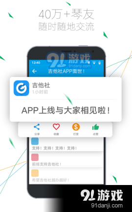 吉他社v2.4.11截图1