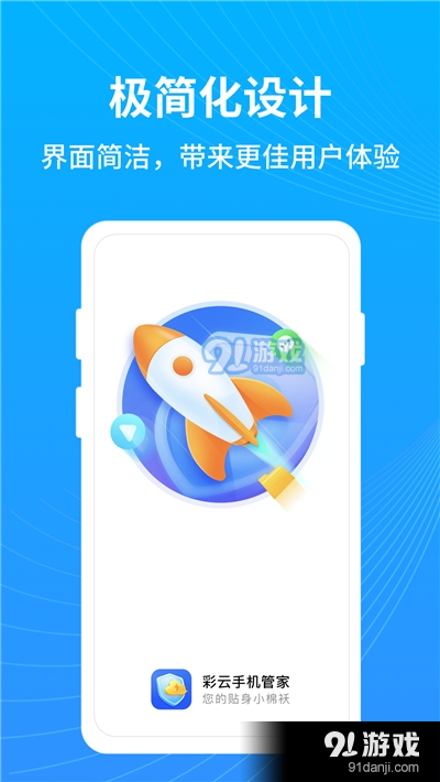 彩云手机管家v1.3.5截图3