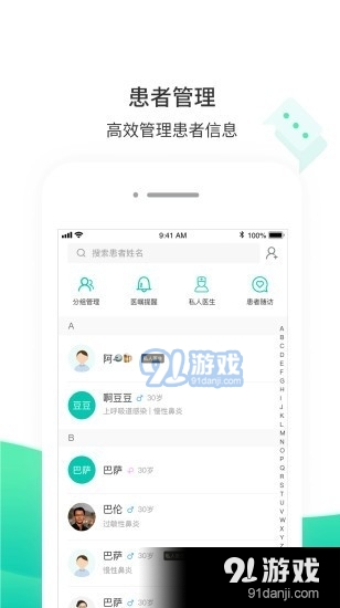 万家云医医生端v0.4.5截图2