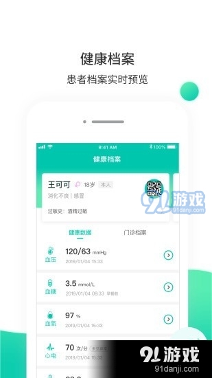 万家云医医生端v0.4.5截图4