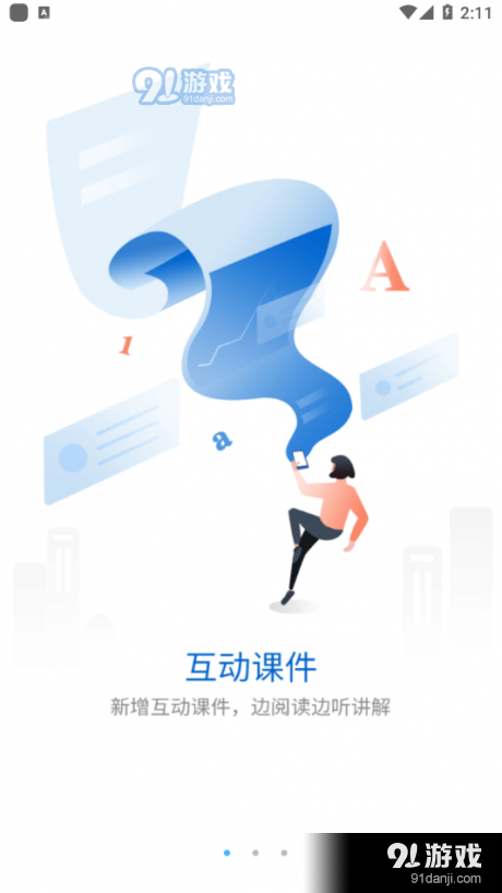 康师傅移动大学v4.4.7.6截图1