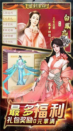 青丘白凤九满v版v1.3.7截图3