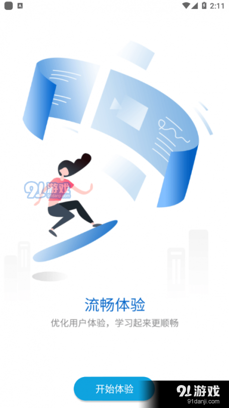 康师傅移动大学v4.4.7.6截图3