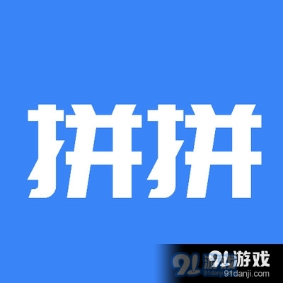 拼拼小区v1.3.8
