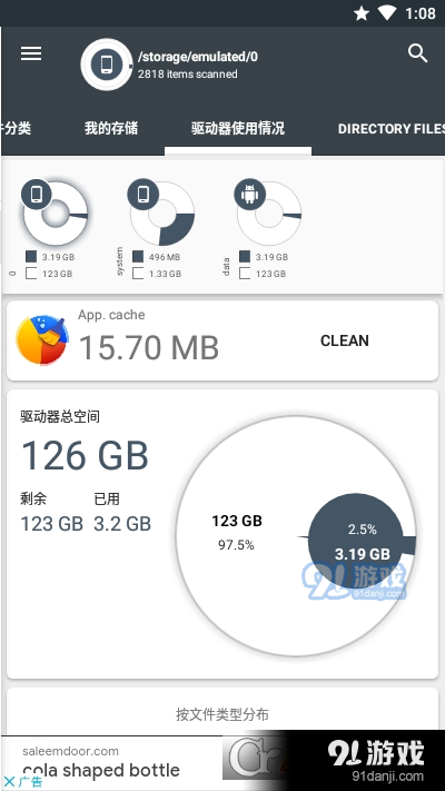 设备存储分析仪临v1.6截图2