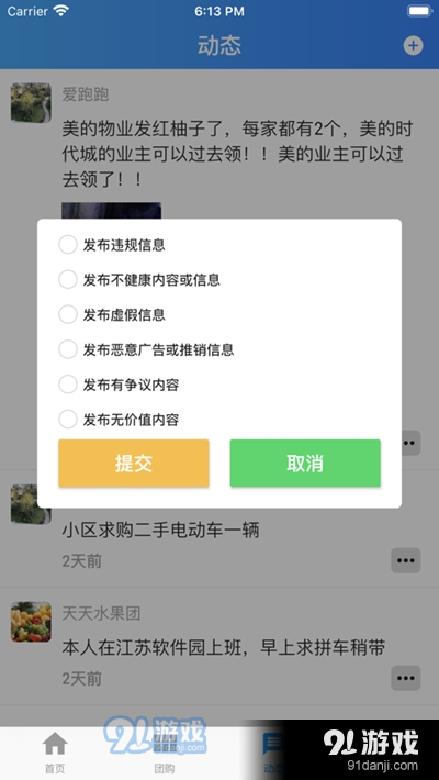 拼拼小区v1.3.8截图1
