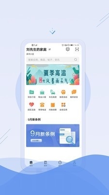 有线智慧家v1.10截图1