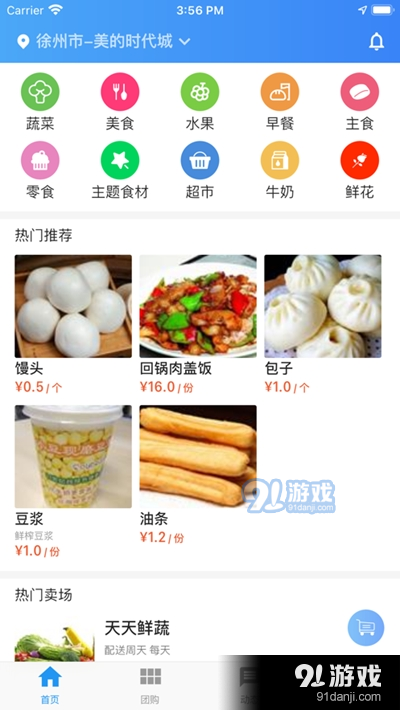 拼拼小区v1.3.8截图3