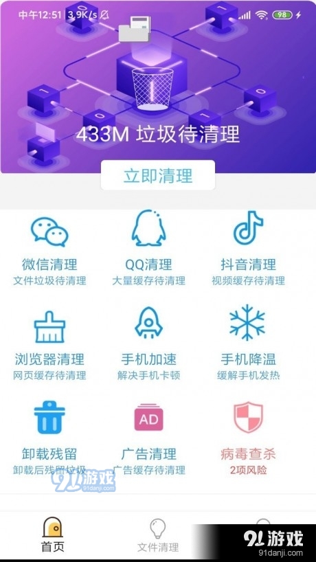 超强内存清理v1.4.9截图1