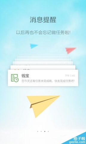 钱宝v4.4.10截图3