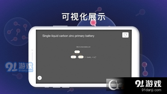 化学反应原理v1.3.6截图1
