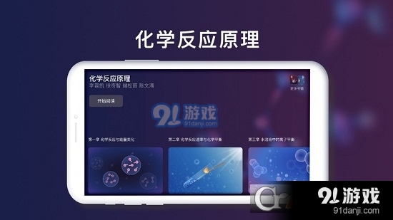 化学反应原理v1.3.6截图2
