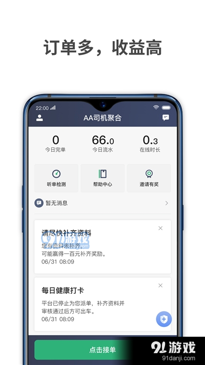 AA司机聚合平台v1.3.13截图1