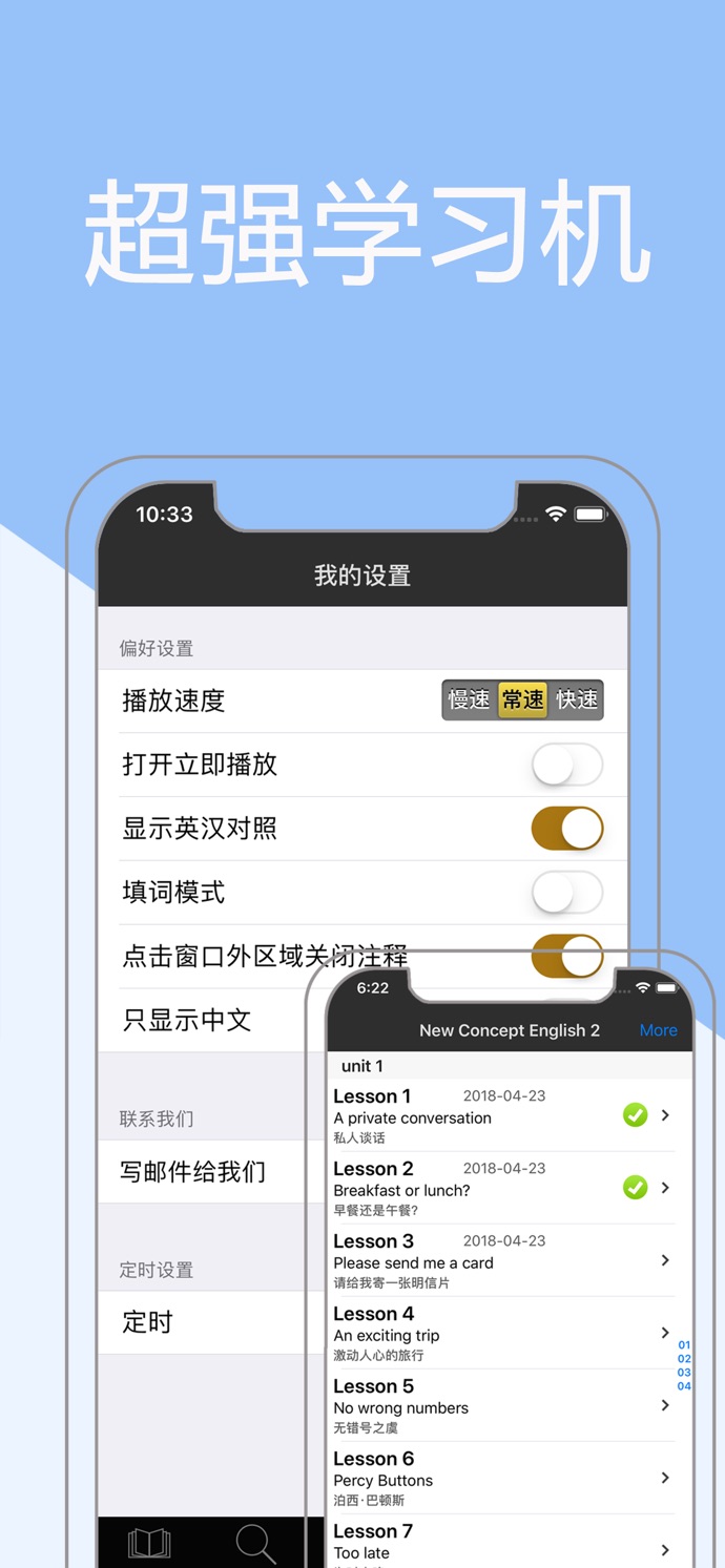 新概念英语全四册v6.5.0214截图1