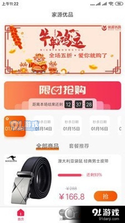 家源优品v1.3.13截图3