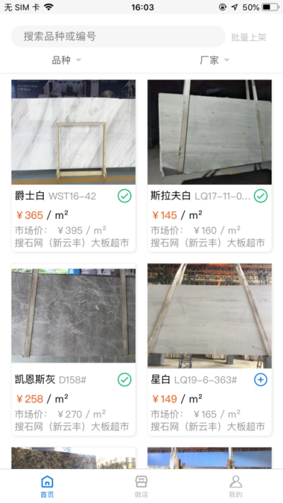 搜石云仓（石材交易）v2.3.9截图1